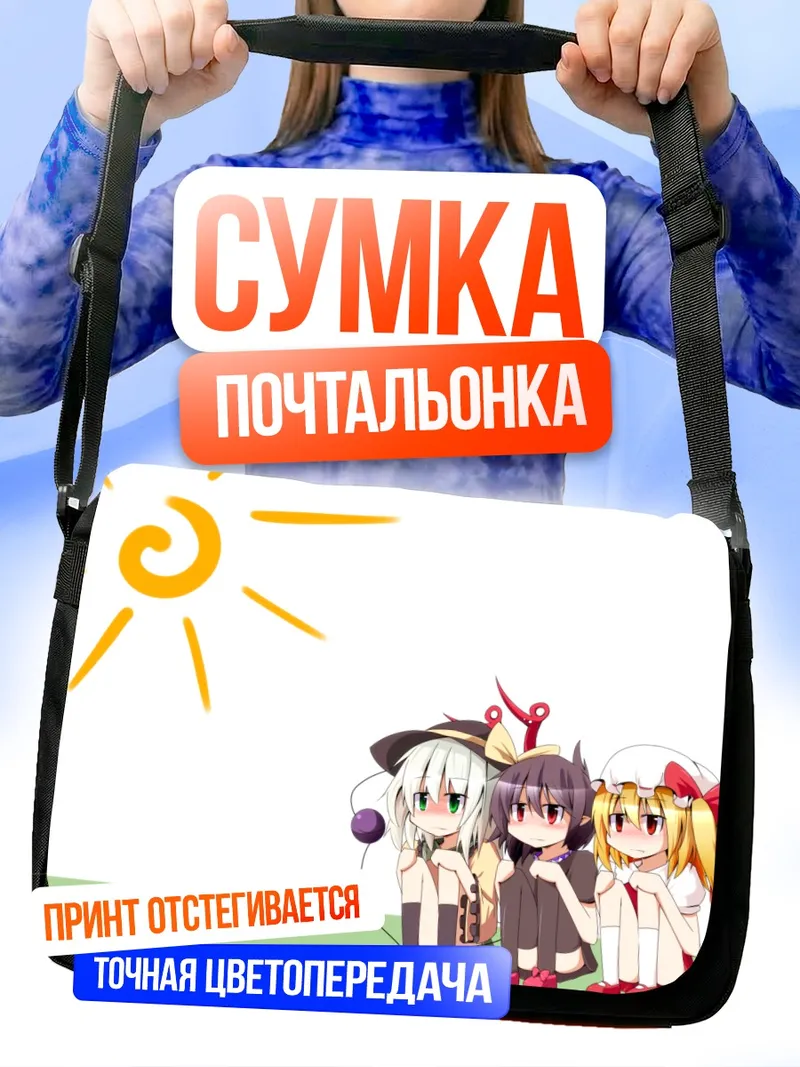 Сумка-почтальонка Фландр Скарлет и подруги