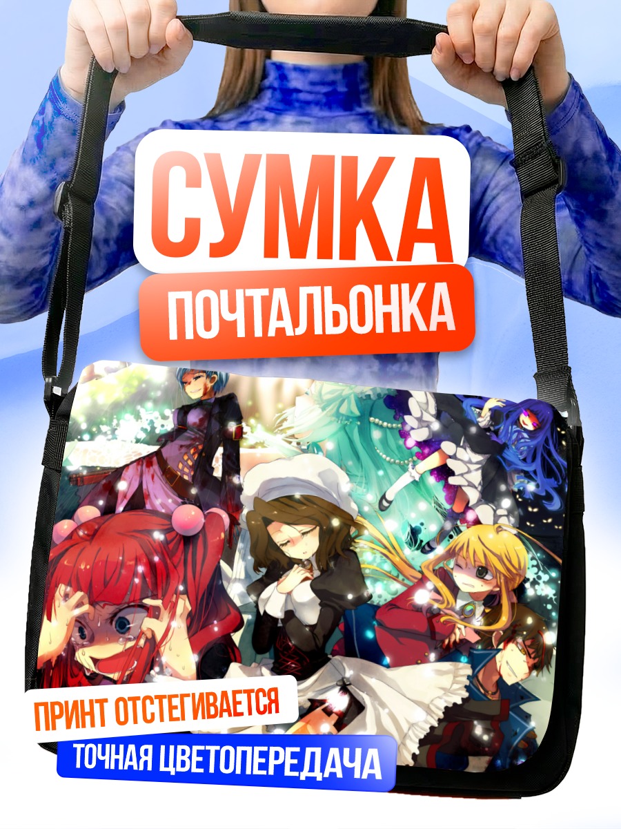 Сумка-почтальонка Бернкастель и подруги