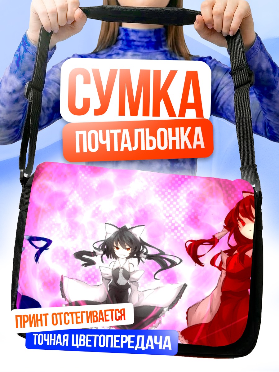 Сумка-почтальонка Рейму Хакурэй в сиянии