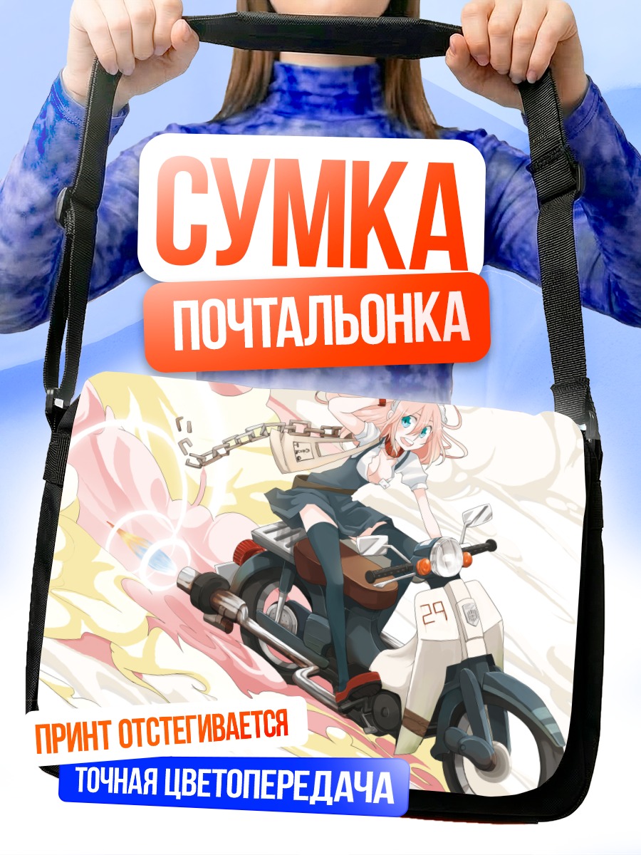 Сумка-почтальонка Горничная на мотоцикле