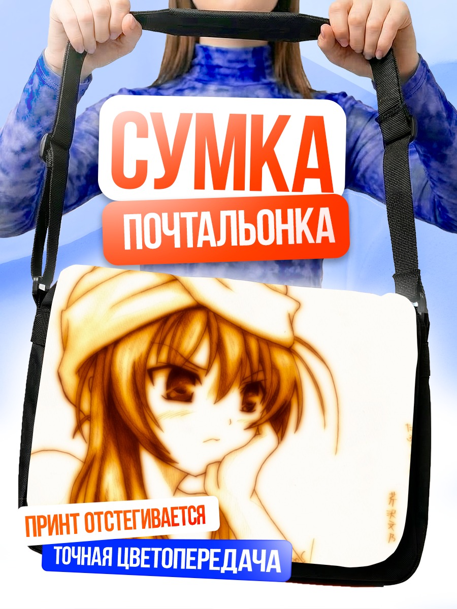 Сумка-почтальонка Фумино Серизава в раздумьях