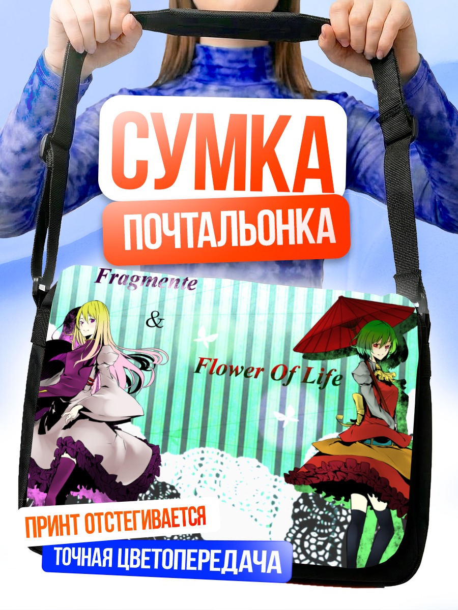 Сумка-почтальонка Юка Казами и Юкари Якумо