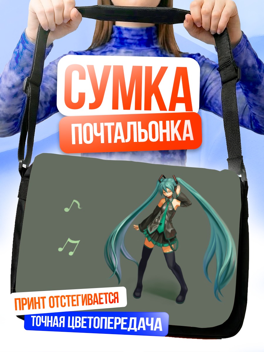 Сумка-почтальонка Мику Хацунэ поет