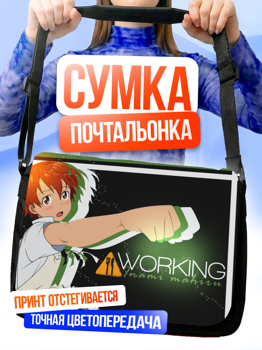 Сумка-почтальонка Махиру Инами в работе