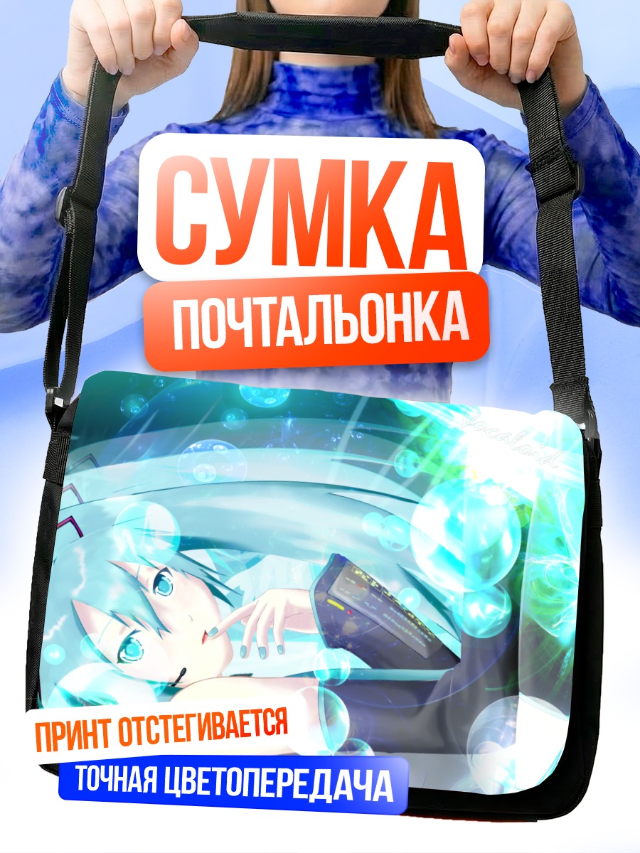 Сумка-почтальонка Мику Хацунэ в пузырях