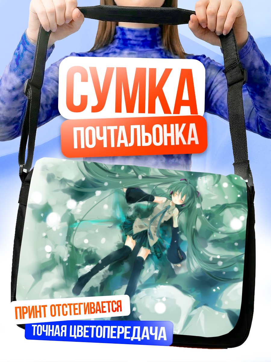 Сумка-почтальонка Мику Хацунэ в сиянии