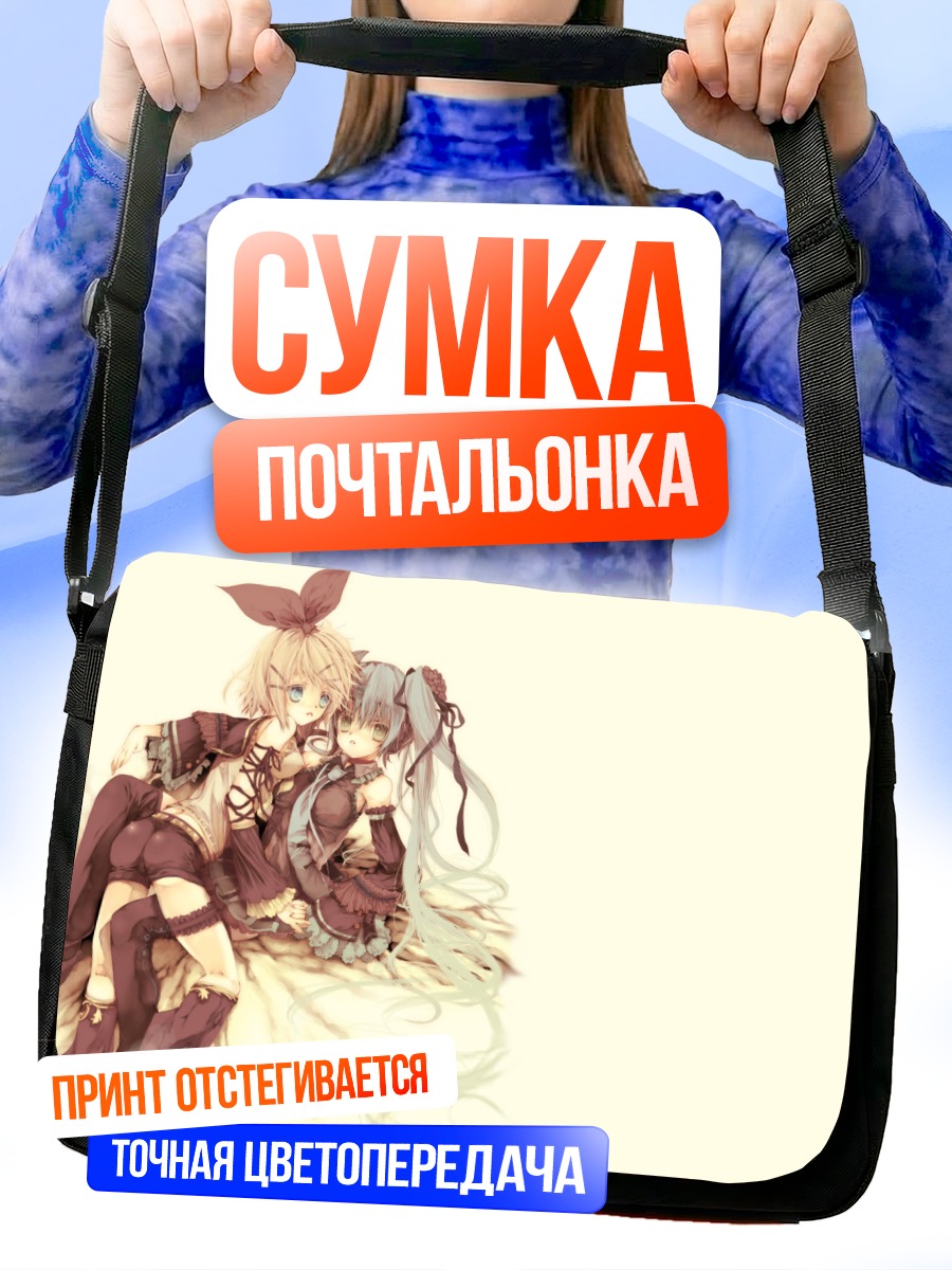 Сумка-почтальонка Мику Хацунэ и Рин Кагаминэ