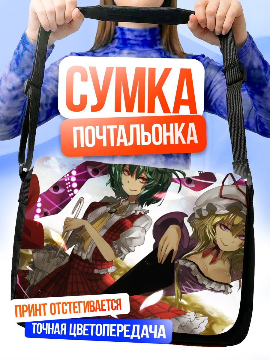 Сумка-почтальонка Юка Казами и Юкари Якумо