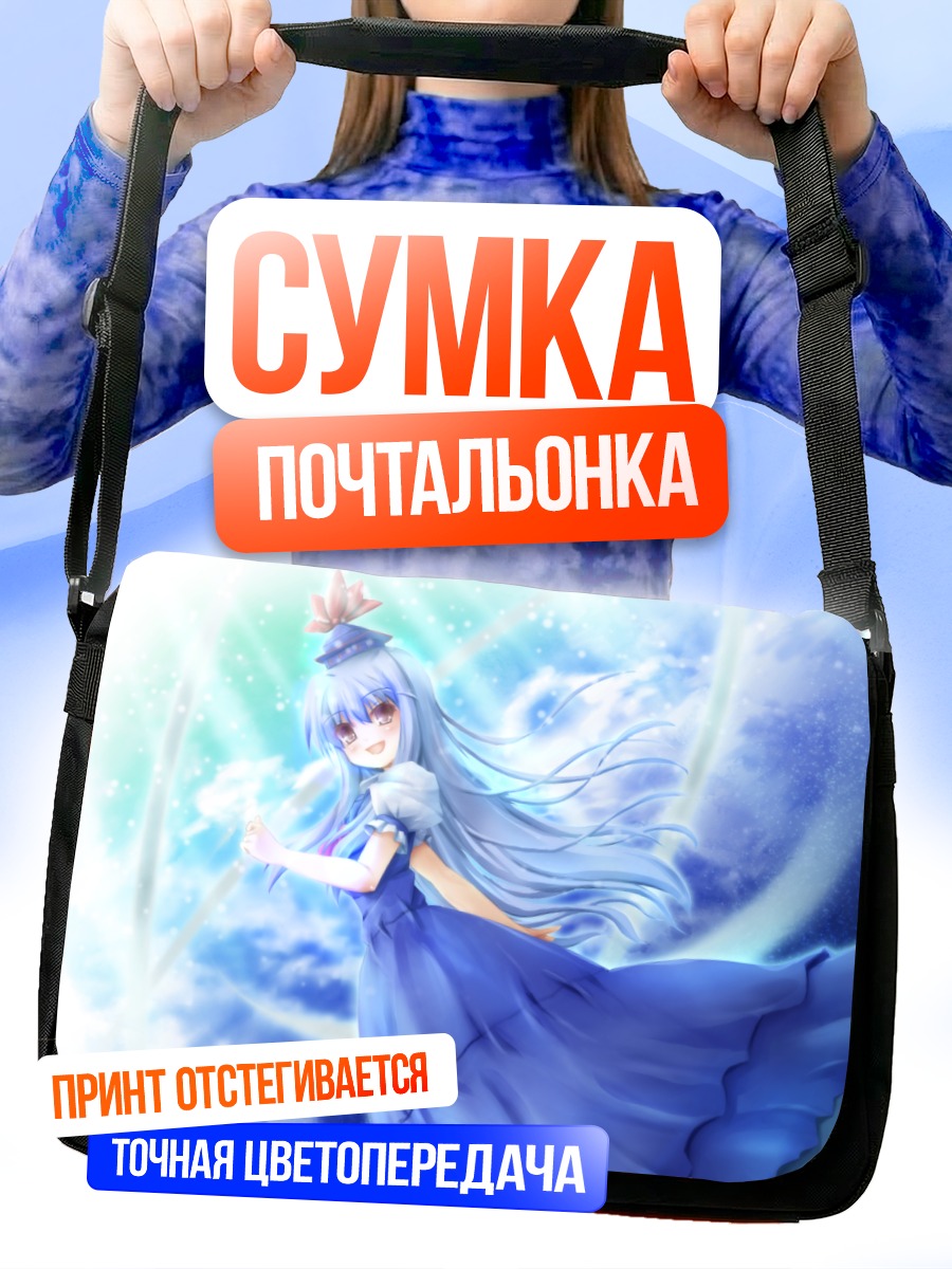 Сумка-почтальонка Кейне Камиширасава в небе