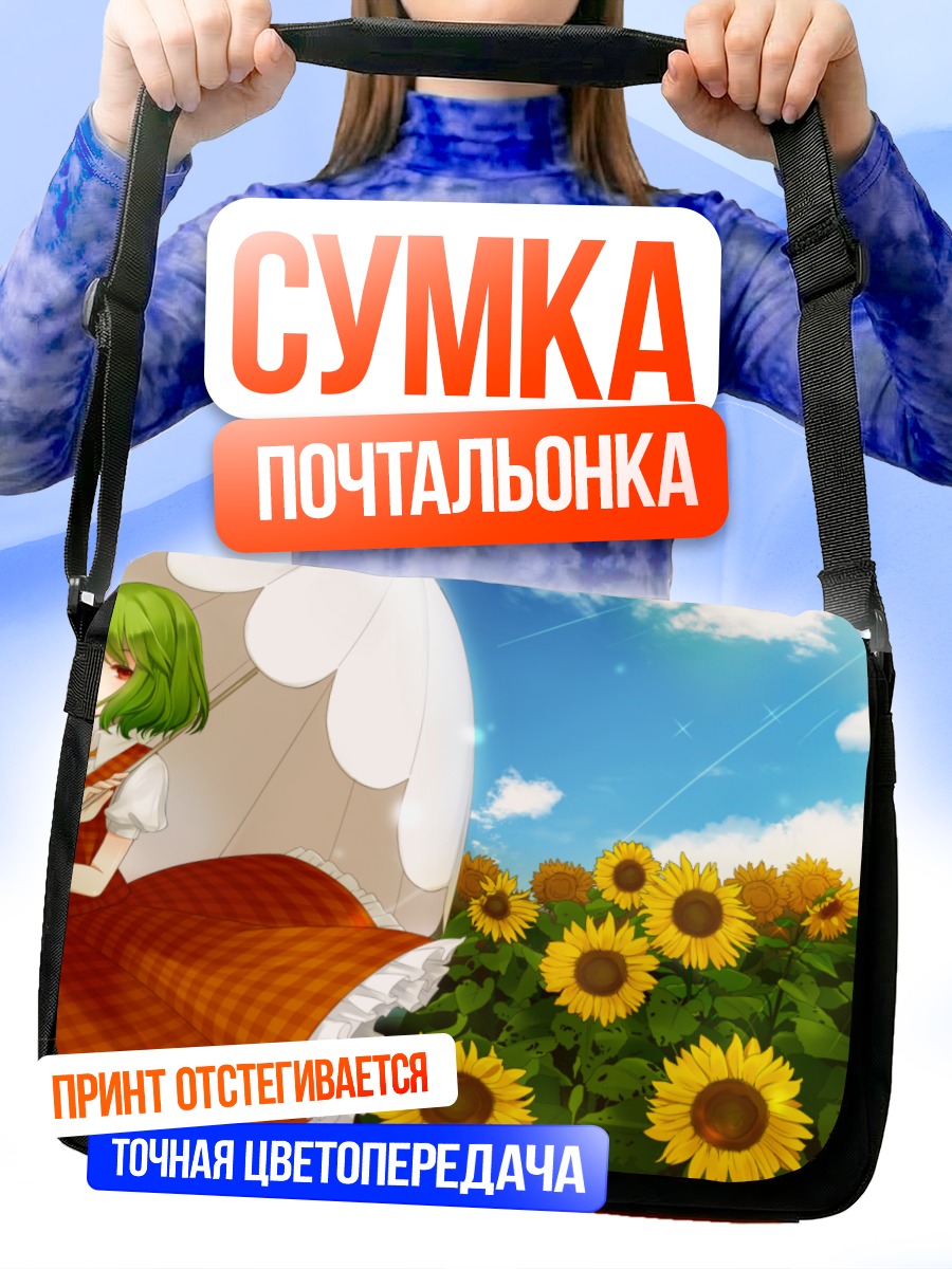 Сумка-почтальонка Юка Казами в подсолнухах