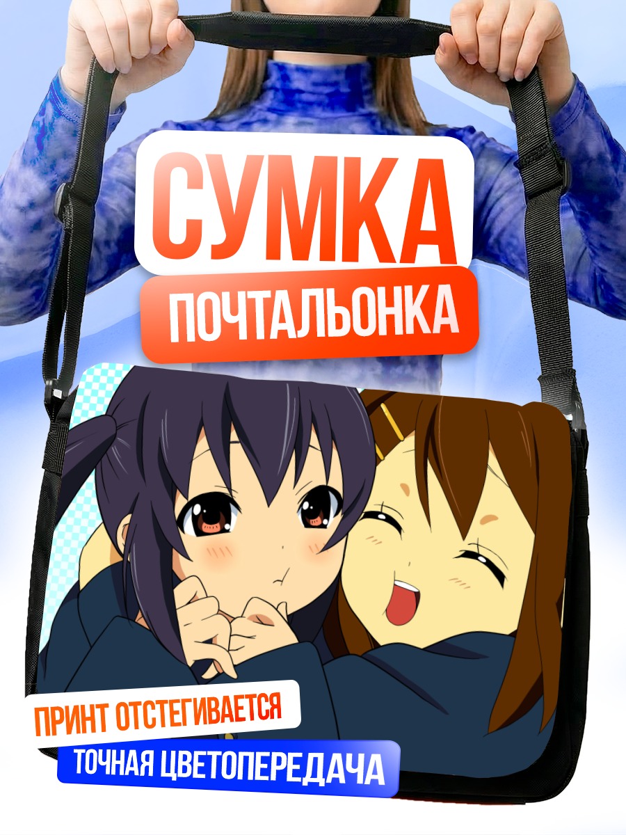 Сумка-почтальонка Юи Хирасава и Азуса
