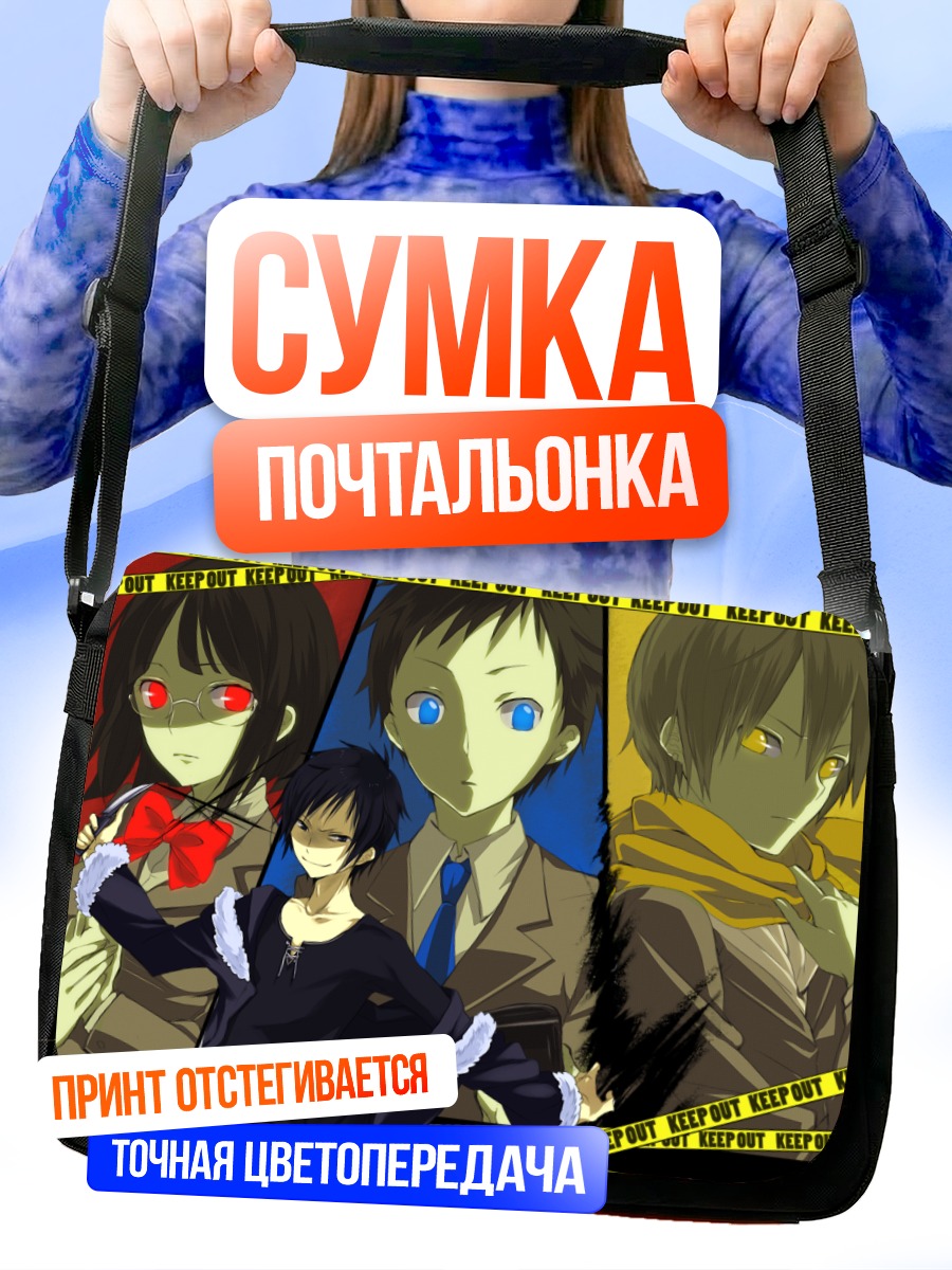 Сумка-почтальонка Герои Дурарара
