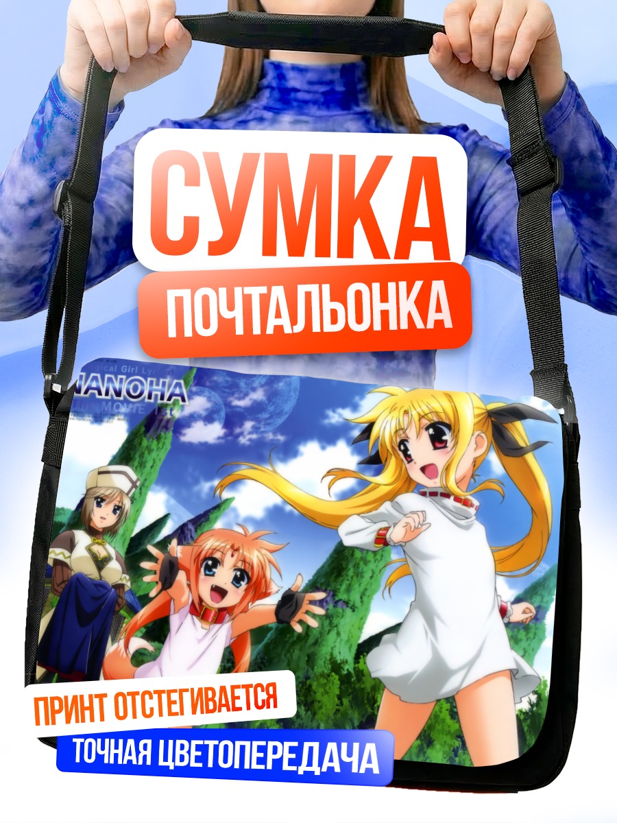 Сумка-почтальонка Наноха и Фейт