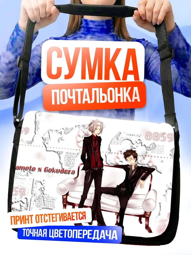 Сумка-почтальонка Хаято Гокудера и Такеши Ямамото