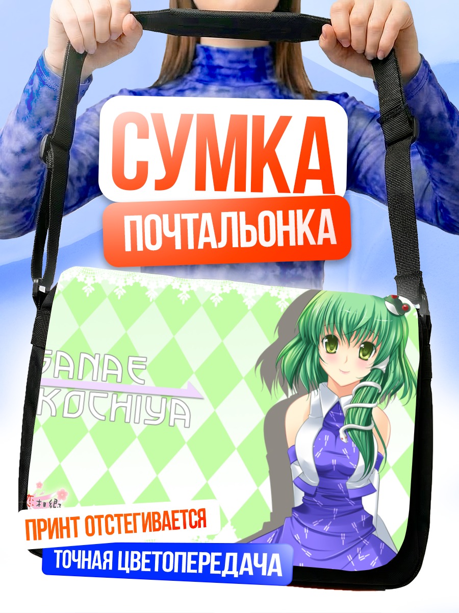Сумка-почтальонка Санаэ Кочия в платье