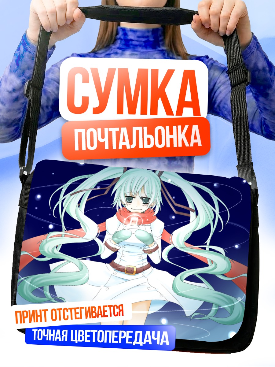 Сумка-почтальонка Мику Хацунэ в белом
