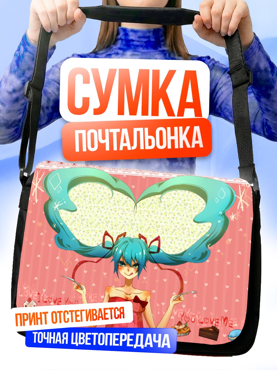 Сумка-почтальонка Мику Хацунэ со сладостями