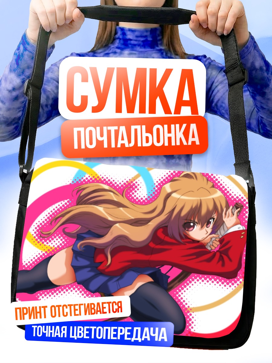 Сумка-почтальонка Тайга Айсака в ярости
