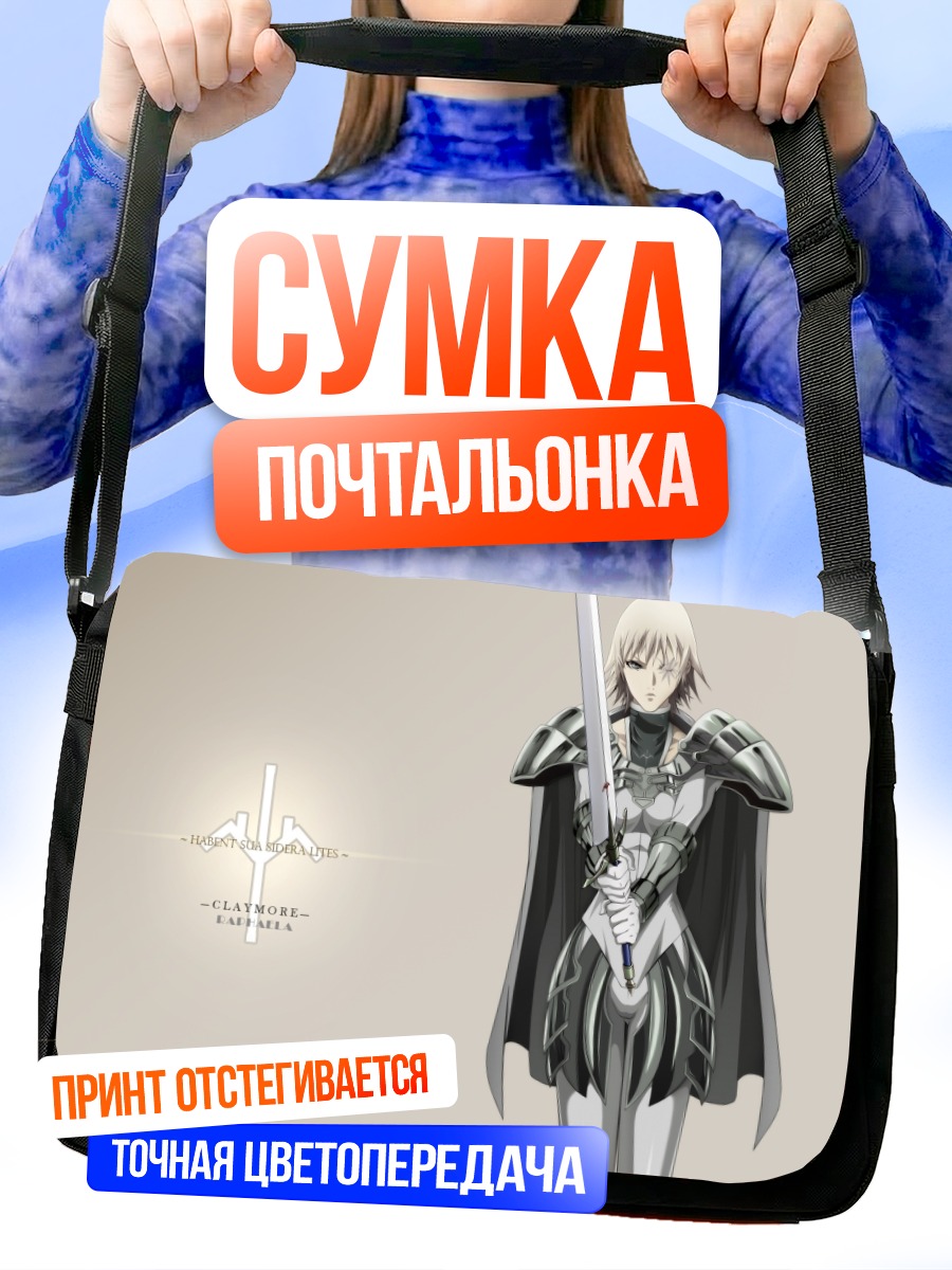 Сумка-почтальонка Рафаэла с мечом