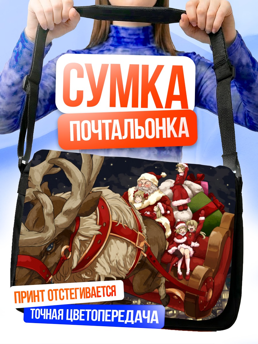 Сумка-почтальонка Санта и олени