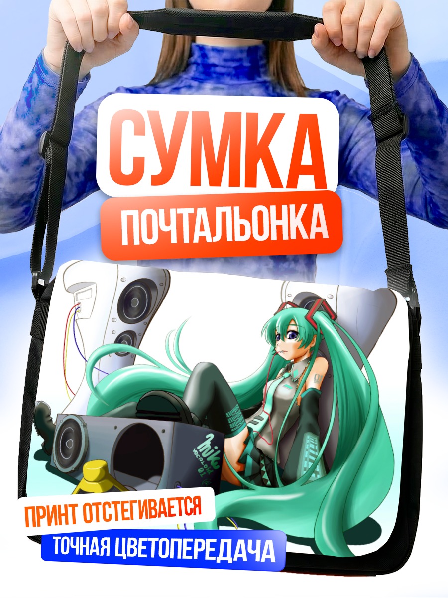 Сумка-почтальонка Мику Хацунэ с колонками