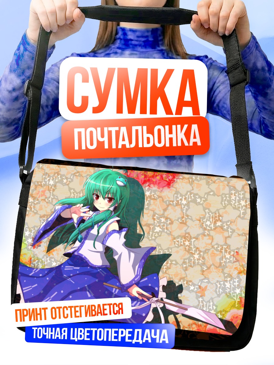 Сумка-почтальонка Санаэ Кочия с ножом
