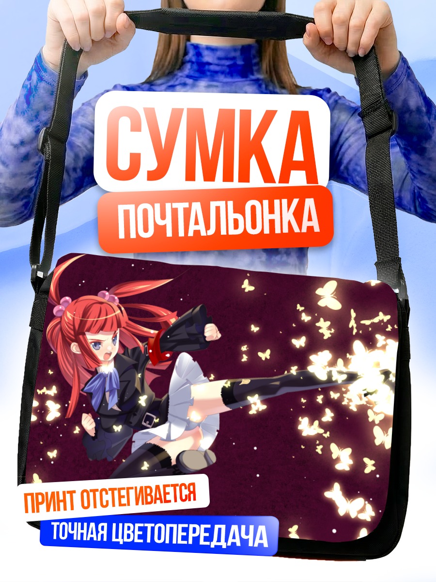 Сумка-почтальонка Андже Уширомия и бабочки