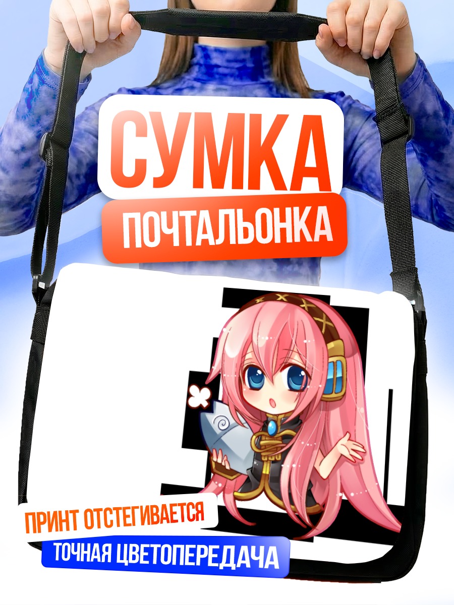 Сумка-почтальонка Лука Мегурин с книгой