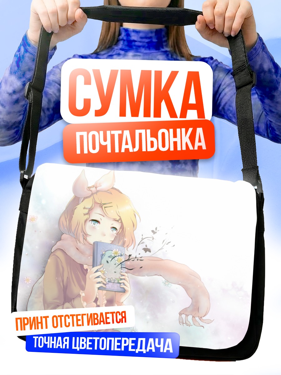 Сумка-почтальонка Рин Кагамин с книгой