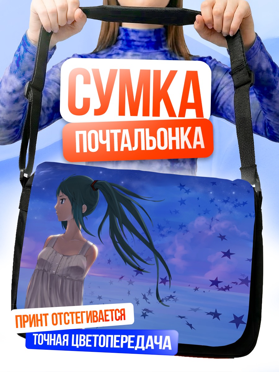 Сумка-почтальонка Мику Хацунэ и звезды