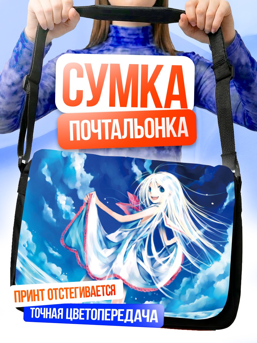 Сумка-почтальонка Девушка в облаках
