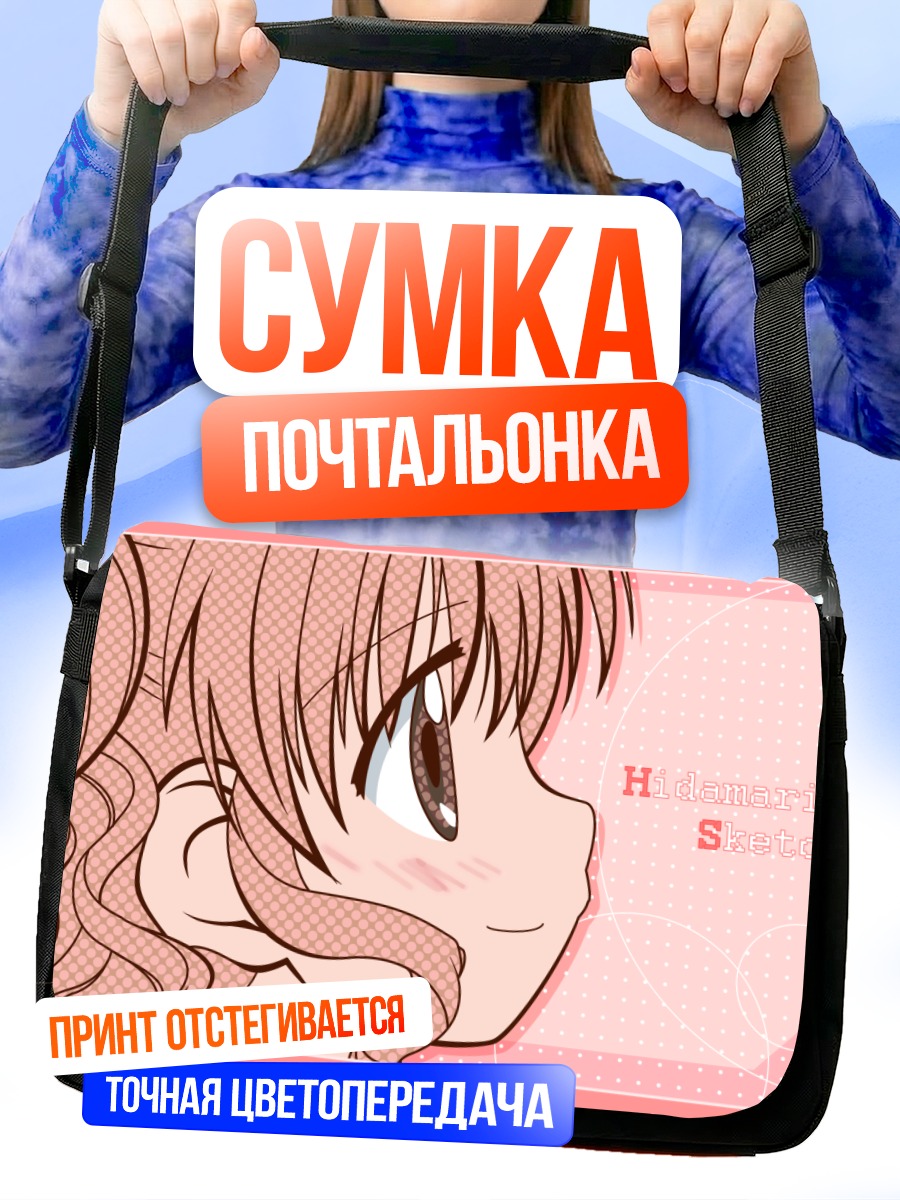Сумка-почтальонка Хидамари Скетч в розовом