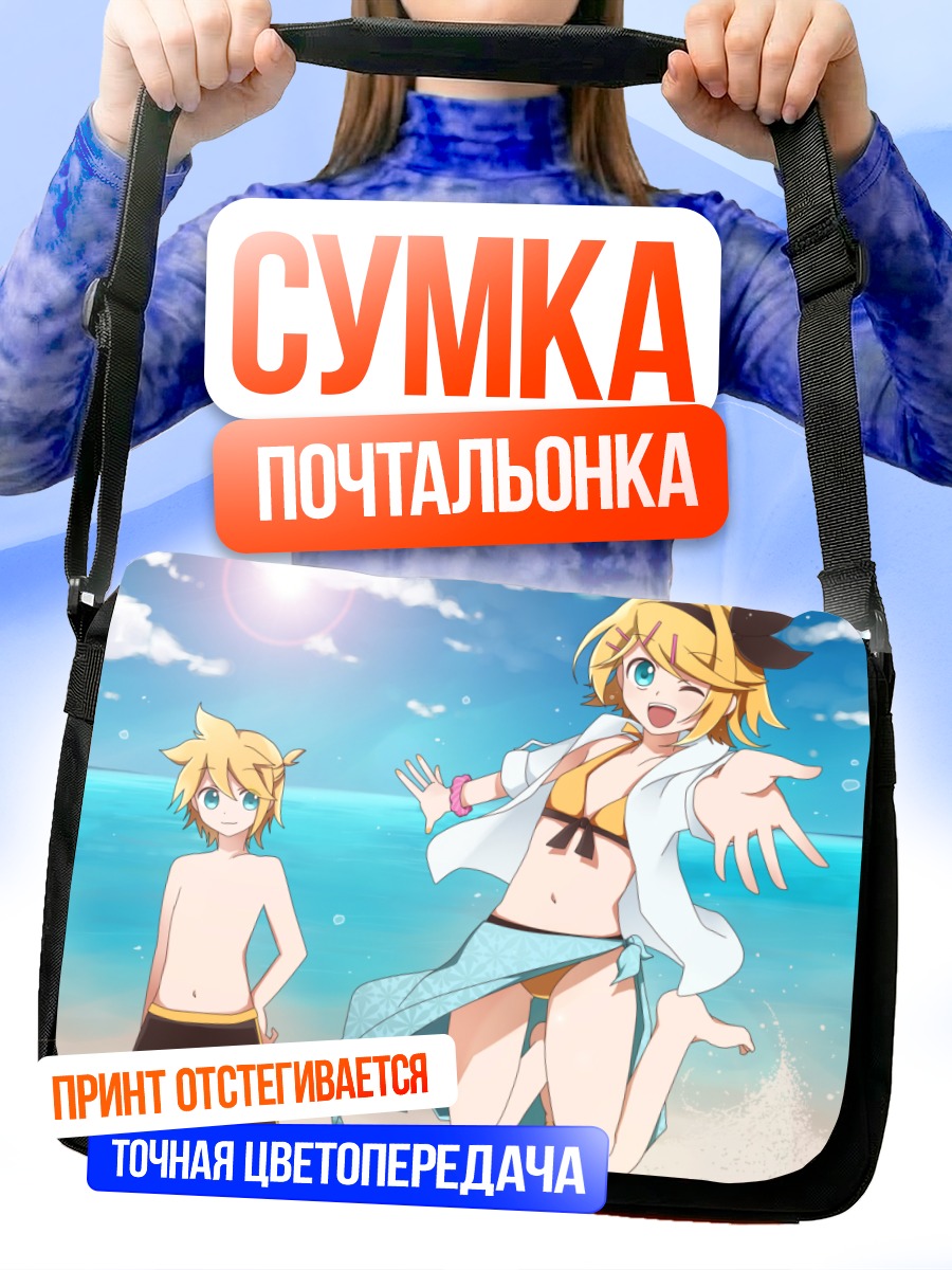Сумка-почтальонка Рин и Лен на пляже
