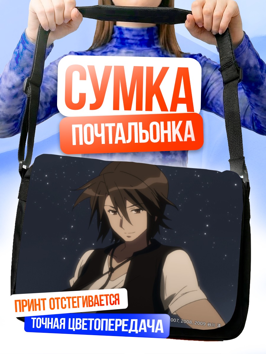 Сумка-почтальонка Ицуки Коидзуми под звездами