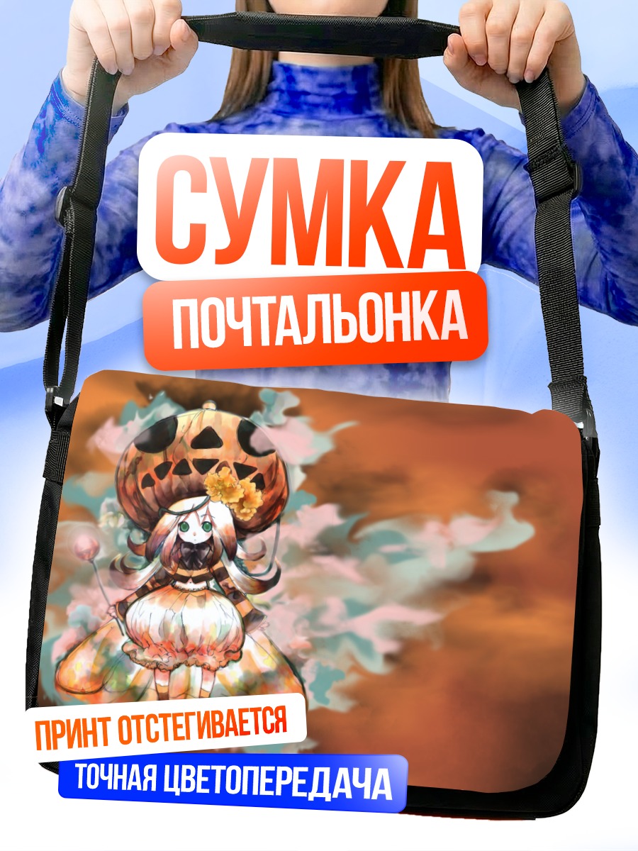 Сумка-почтальонка Кей в тыкве