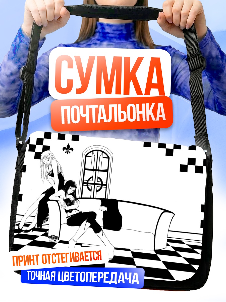 Сумка-почтальонка Сидзуру Фудзино и Нацуки Куга