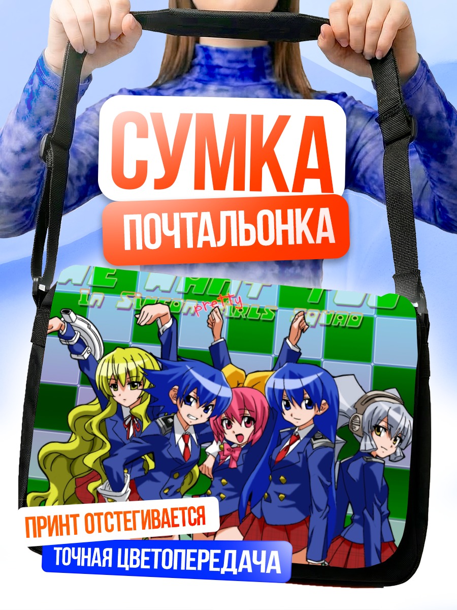 Сумка-почтальонка Мио и команда Needless