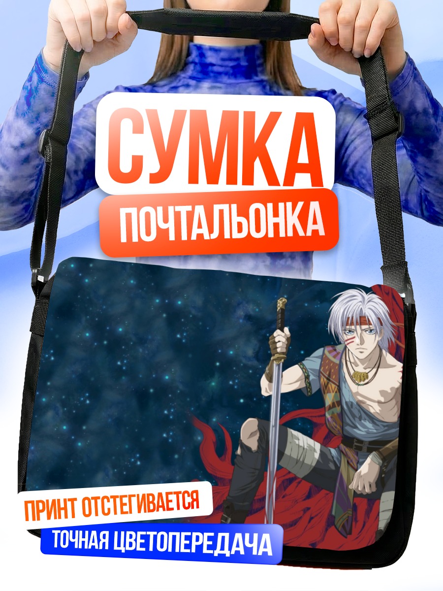 Сумка-почтальонка Тор с мечом