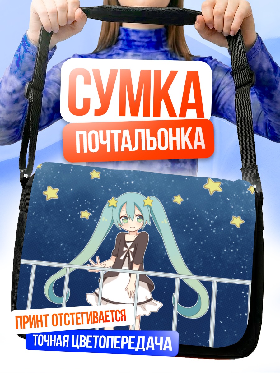 Сумка-почтальонка Мику Хацунэ под звездами