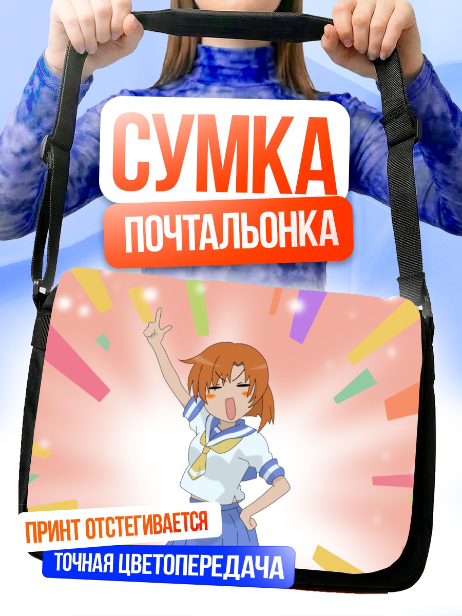 Сумка-почтальонка Рена Рюгу в восторге