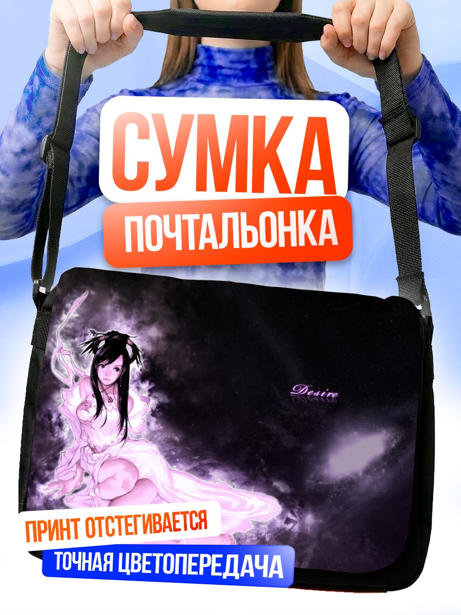 Сумка-почтальонка Война Генезиса Желание