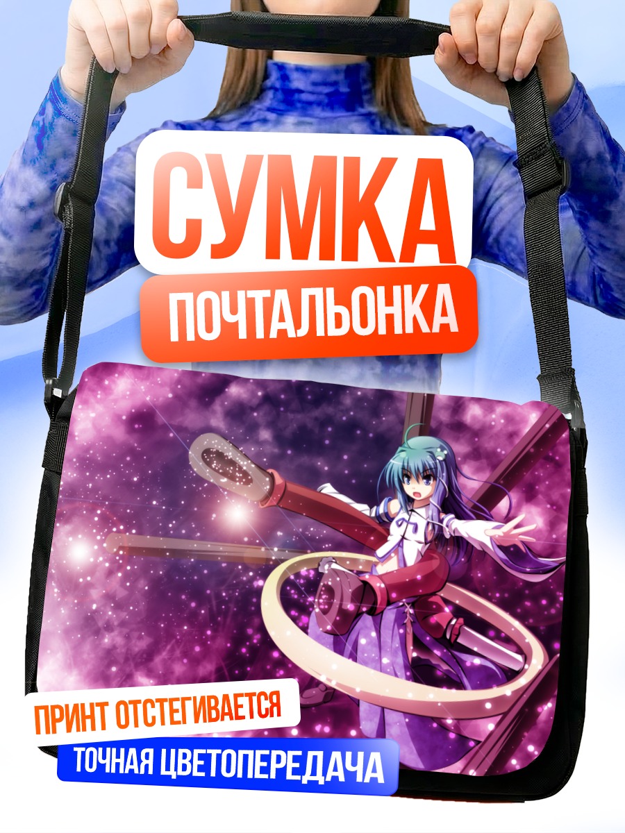 Сумка-почтальонка Санаэ Кочия в космосе