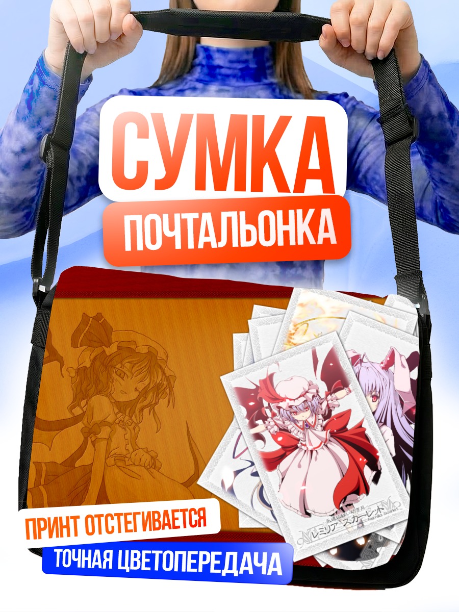Сумка-почтальонка Ремилия Скарлет и карты