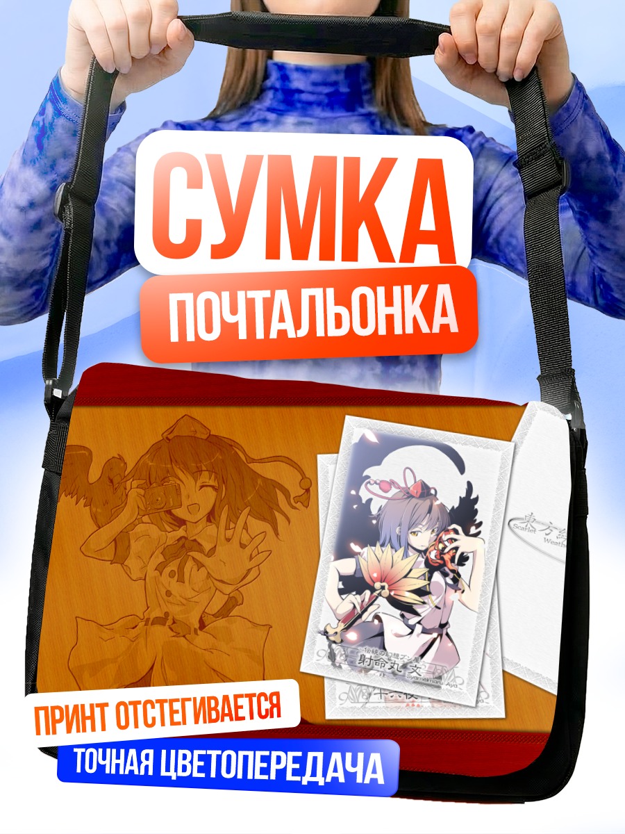 Сумка-почтальонка Ая Шамеймару с газетой