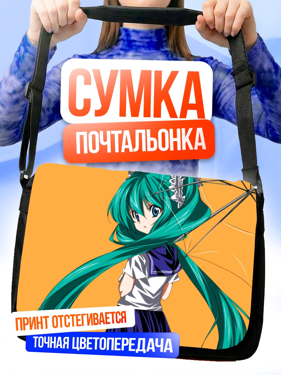 Сумка-почтальонка Мику Хацунэ с зонтом