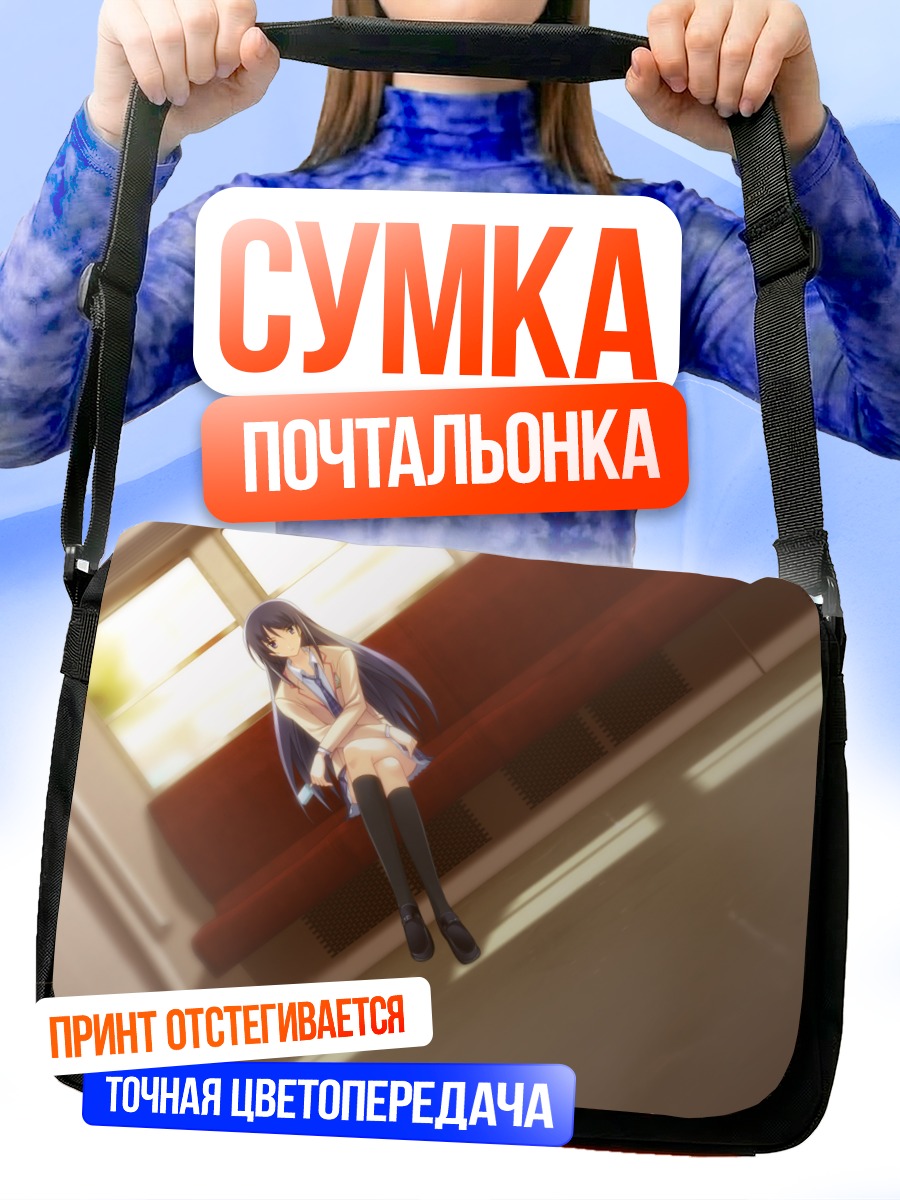 Сумка-почтальонка Аои Сена на скамье