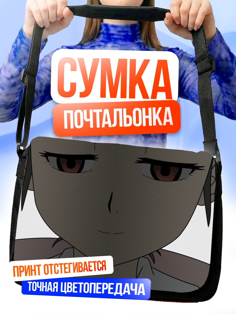 Сумка-почтальонка Маёи Хачикуджи