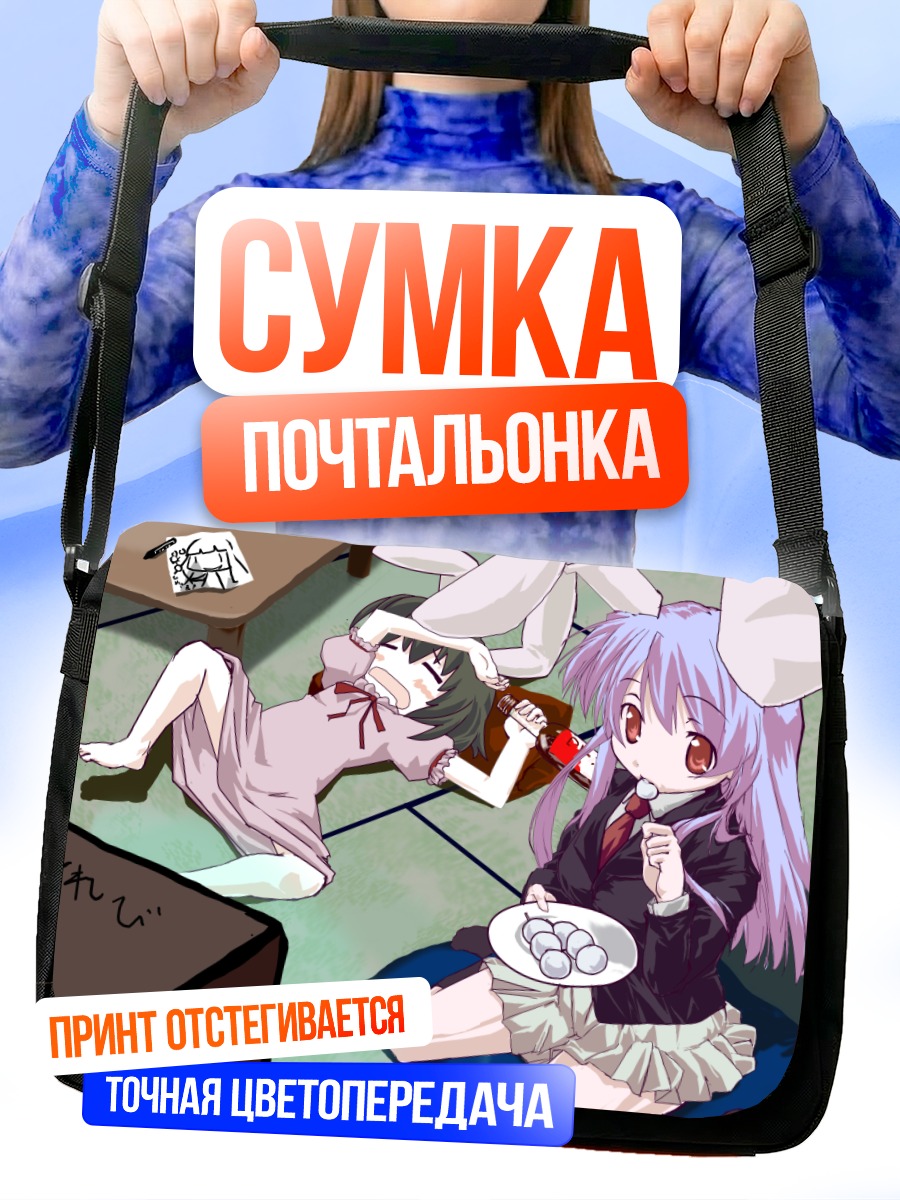 Сумка-почтальонка Теви и Рейсен