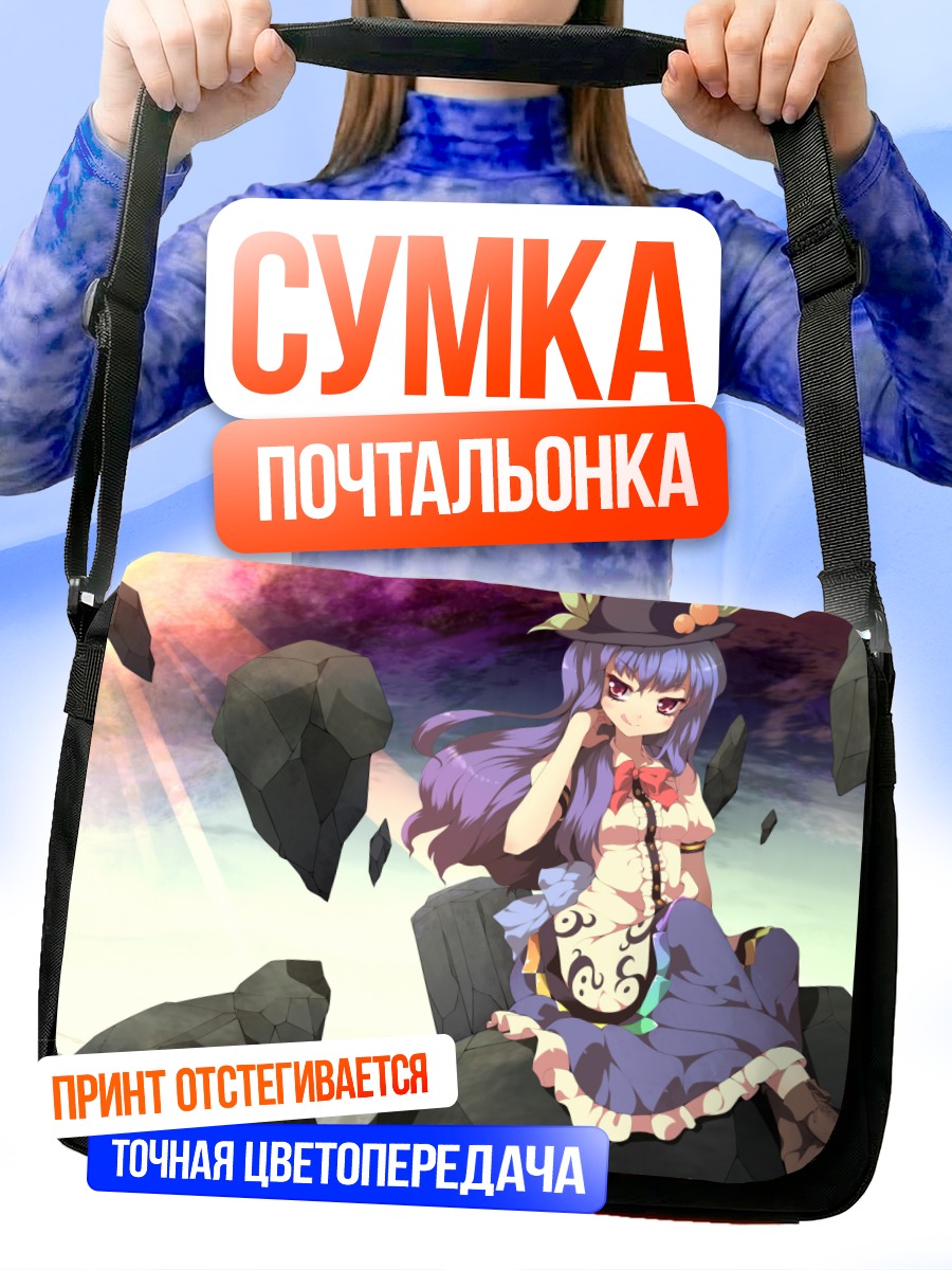 Сумка-почтальонка Тенши Хинанави в скалах