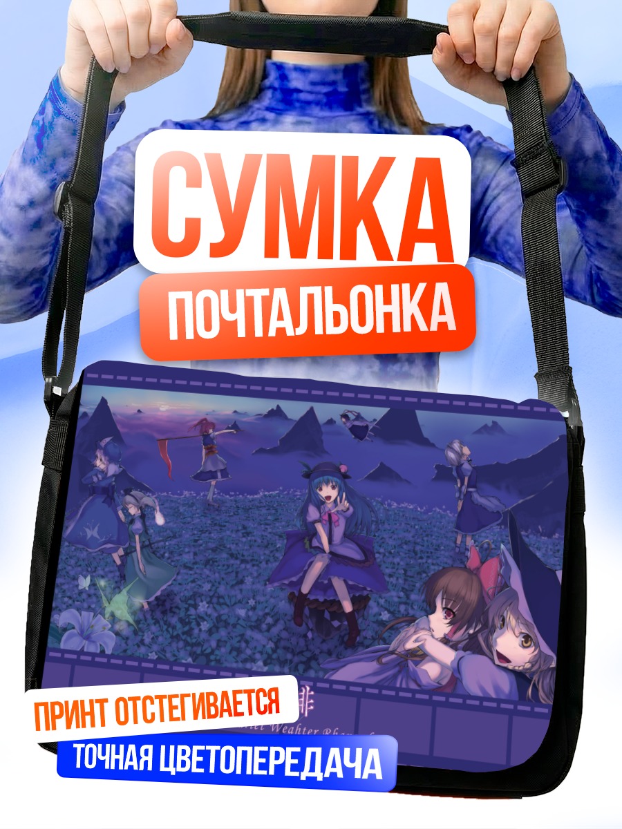 Сумка-почтальонка Рейму Хакурэй и подруги